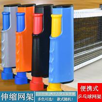 Table tennis net rack with mesh outdoor indoor telescopic home portable table tennis net rack set to do