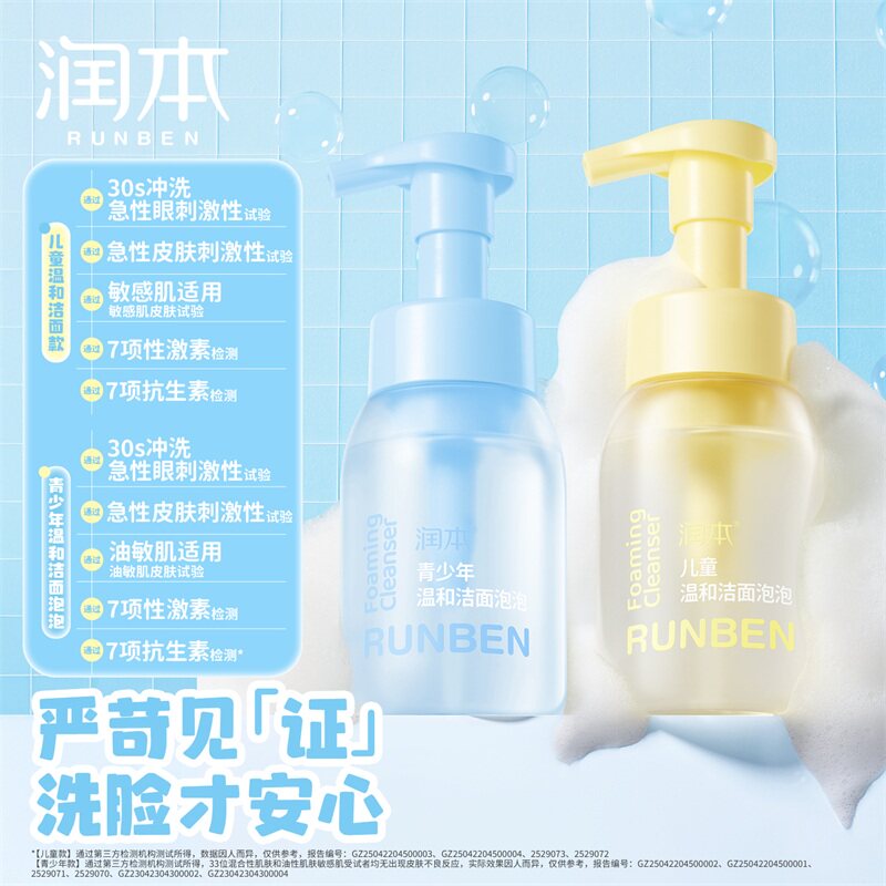 润本儿童洗面奶女孩专用男童宝宝12岁以上青少年防晒霜泡泡洁面乳