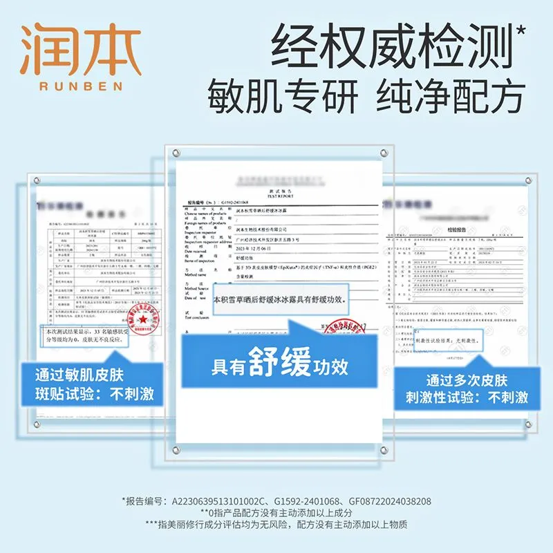 润本青少年儿童冰冰露晒后舒缓学生军训专用积雪草冰沙霜夏季面霜,淘宝优惠券,粉丝福利购,淘宝优惠卷
