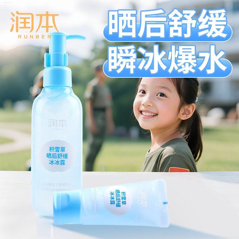 润本青少年儿童冰冰露晒后舒缓学生军训专用积雪草冰沙霜夏季面霜,淘宝优惠券,粉丝福利购,淘宝优惠卷
