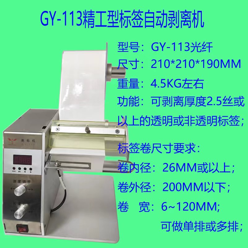 透明自动标签剥离机 半自动贴标机  标签剥标机 90度封口直角贴标 - 图2