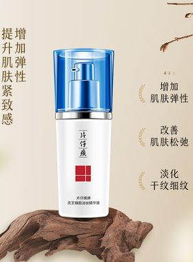 片仔癀牌灵芝臻颜淡纹礼盒水乳精华眼霜抗皱紧致修护补水保湿滋养