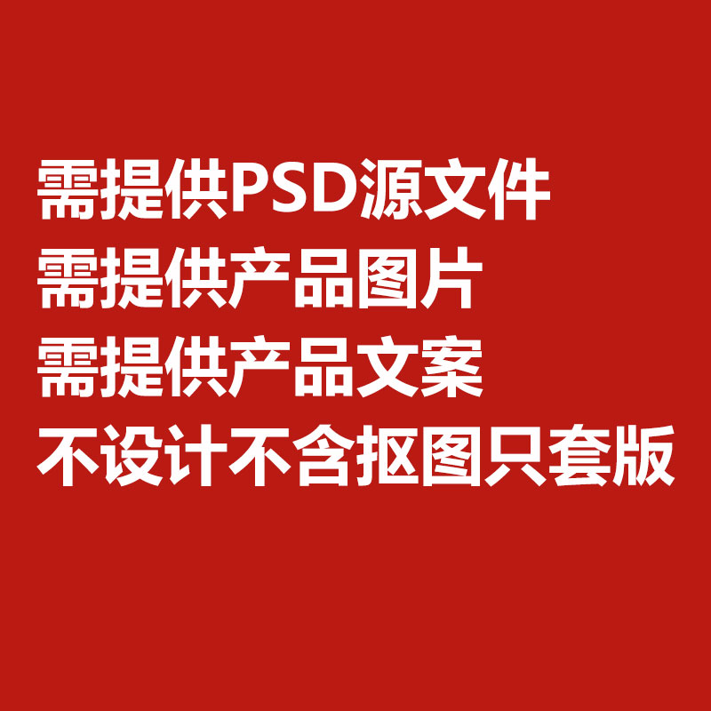 详情页套版淘宝京东拼多多店铺美工电商商品产品套图宝贝设计制作 - 图0