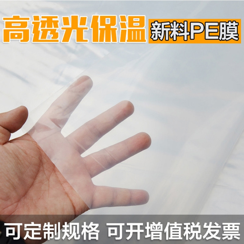 白色塑料薄膜小拱棚膜保温蔬菜大棚膜地膜防水塑料薄膜公路防护膜,淘宝优惠券,粉丝福利购,淘宝优惠卷