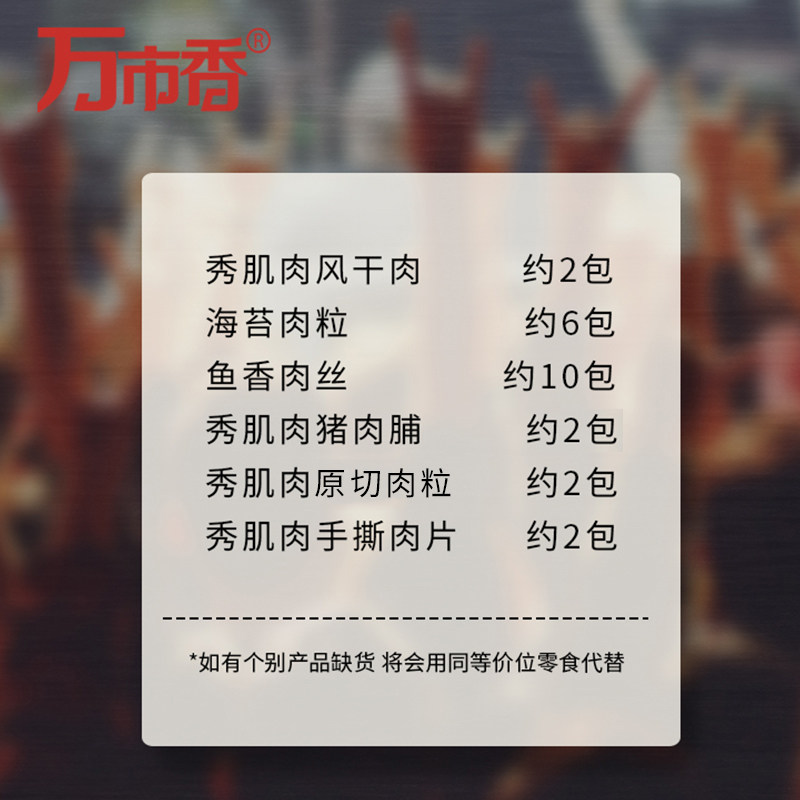 福建特产万市香散装组合休闲大礼包 万市香猪肉类