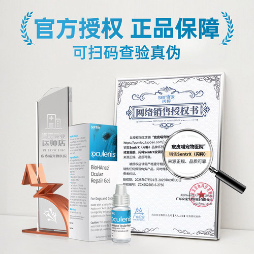闪粹Sentrx美国角膜修复凝胶宠物猫狗溃疡发炎眼药水干眼症滴眼液 - 图0