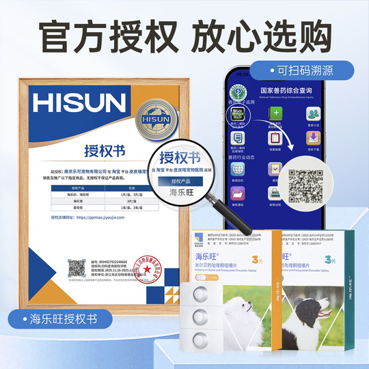海乐旺驱虫药狗内驱狗狗驱虫药体内体外一体泰迪比熊幼犬外驱滴剂