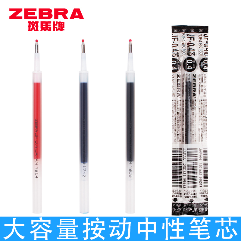 Japanese zebra refill black 0.4 press gel pen