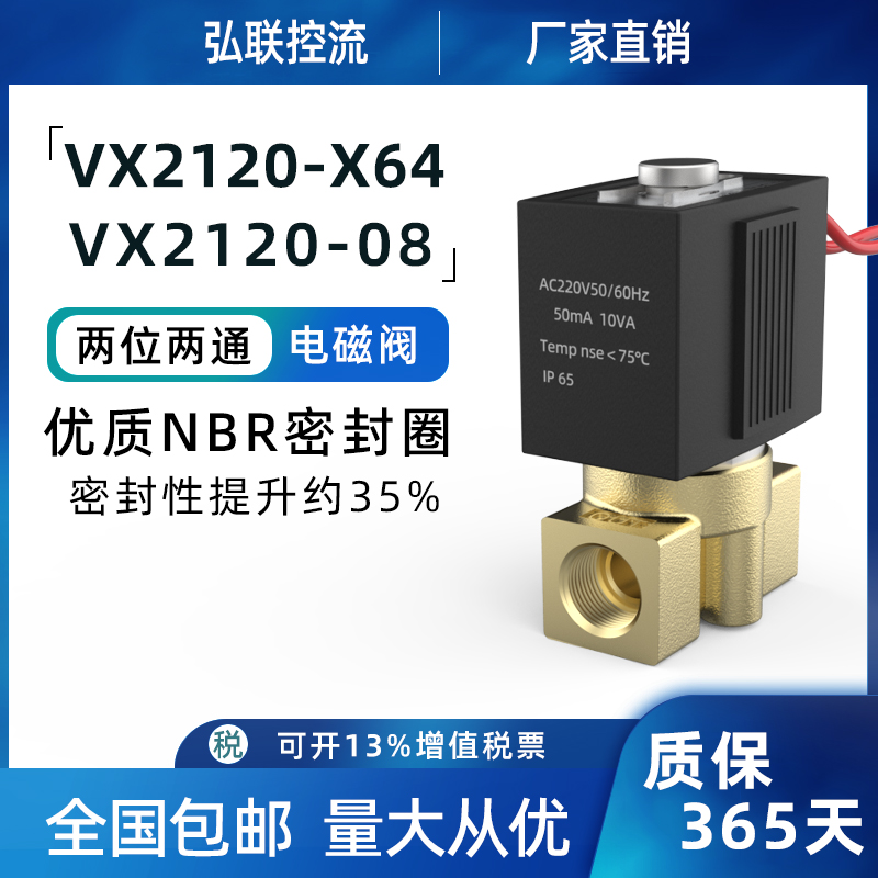 两位两通常闭电磁阀 VX2120-X64 08 2分 V2A102-03 AC220V DC24V - 图3