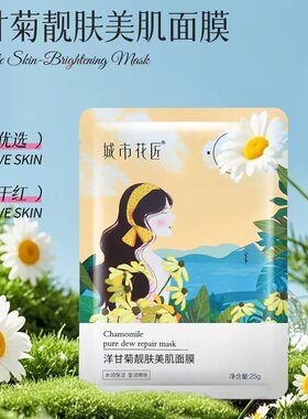城市花匠植物纯露玫瑰洋甘菊薰衣草金缕梅补水保湿舒缓滋养面膜