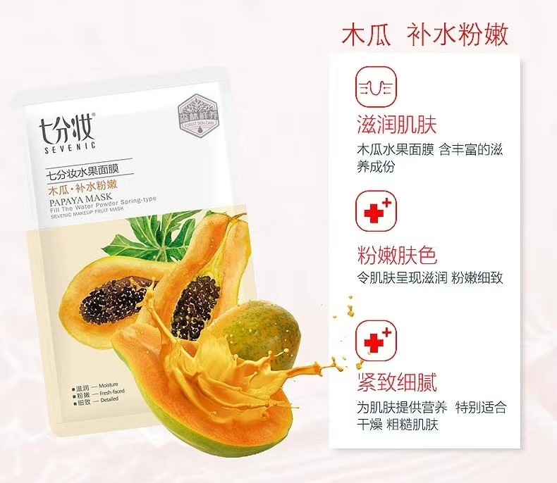七分妆水果补水保湿紧致收缩毛孔青瓜木瓜草莓苹果男女面膜贴正品