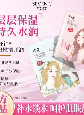 40片七分妆玻尿酸补水舒缓面膜