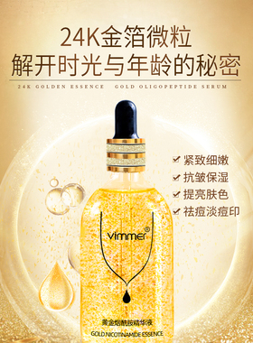Vimmer薇膜黄金烟酰胺润白精华液