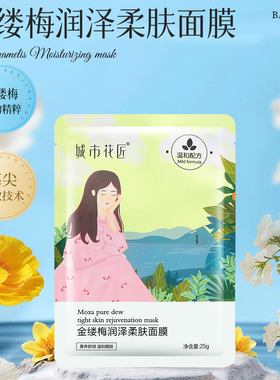 城市花匠玫瑰洋甘菊烟胺玻尿酸蚕丝面膜贴补水保湿舒缓修护女正品