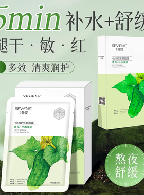 七分妆青瓜木瓜草莓补水面膜