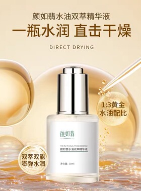 佰欧美双萃精华液亮肤