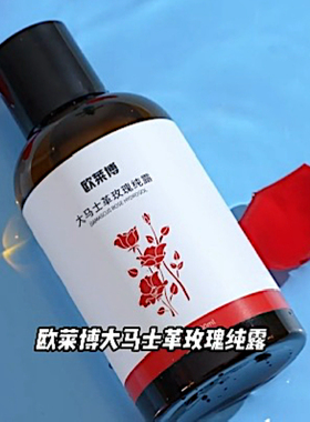 欧莱博大马士革玫瑰纯露500ml 舒缓嫩肤补水保湿湿敷脸润肤精粹水