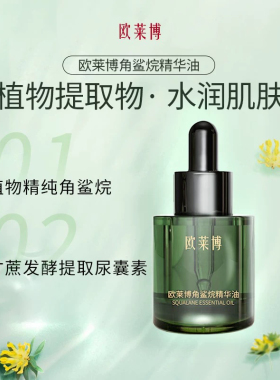 欧莱博角鲨烷精华油易吸收不油腻30ml植物补水保湿滋润美容护肤油