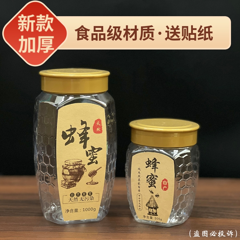 蜂蜜瓶塑料瓶子高档1斤2斤装加厚蜂蜜包装专用瓶食品级透明密封罐-图2