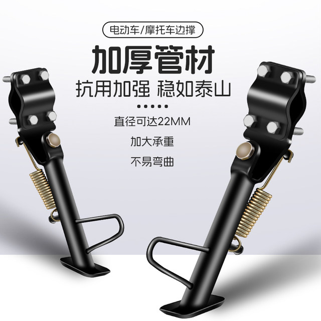 ລົດຖີບໄຟຟ້າ monopod side stand ລົດຈັກຫມໍ້ໄຟລົດຂ້າງດຽວ stand side stand foot ສະຫນັບສະຫນູນອຸປະກອນເສີມການດັດແກ້