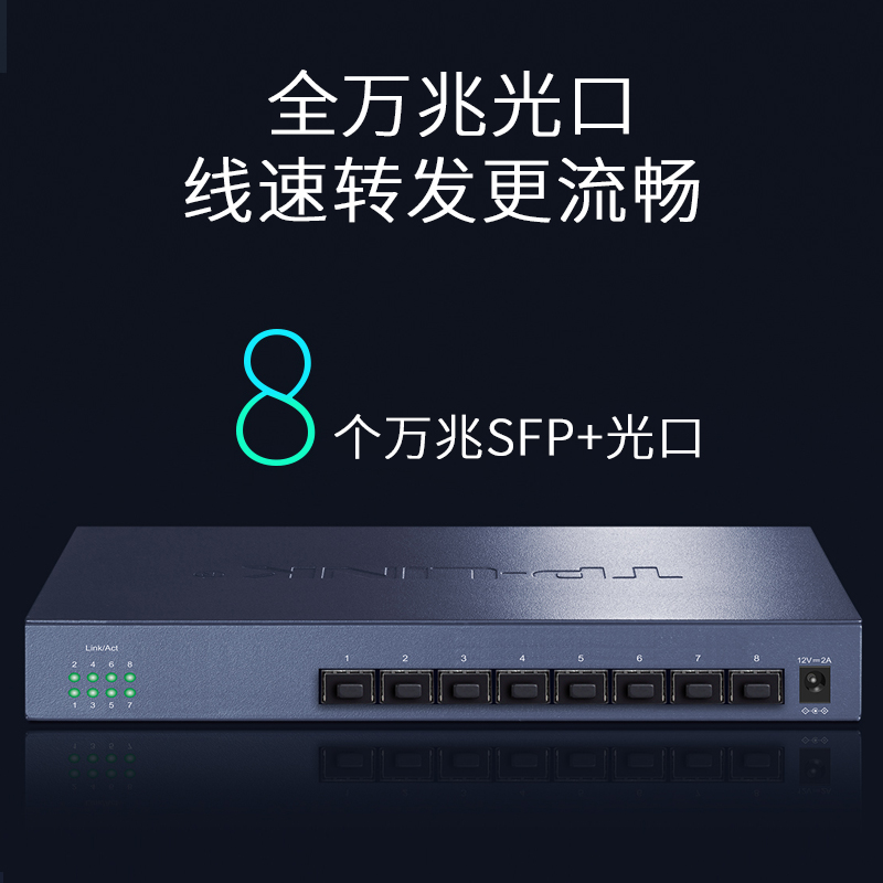 tplink普联 TL-ST1008F 8口万兆光纤网络SFP+全光口交换机 10G高速光纤交换机企业级网络监控分线器钢壳-图1