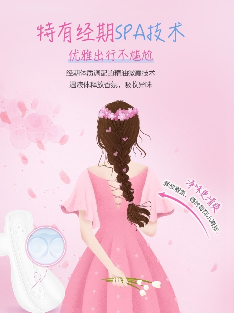 七度空间卫生巾女优雅姨妈巾日夜用 七度空间卫生巾