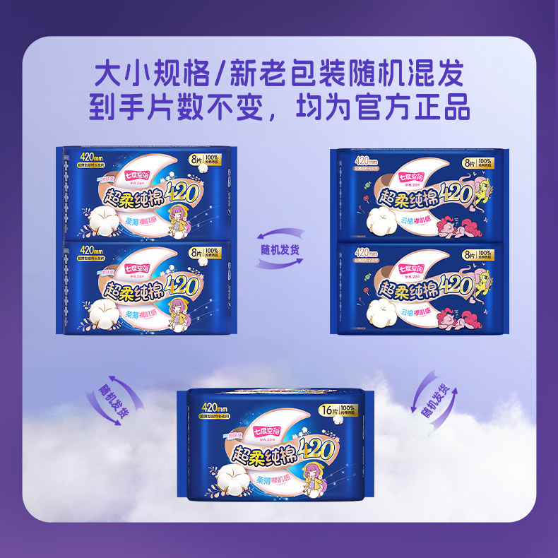 【自播专享】七度空间纯棉338超长夜用防漏卫生巾420加长真芯扇尾