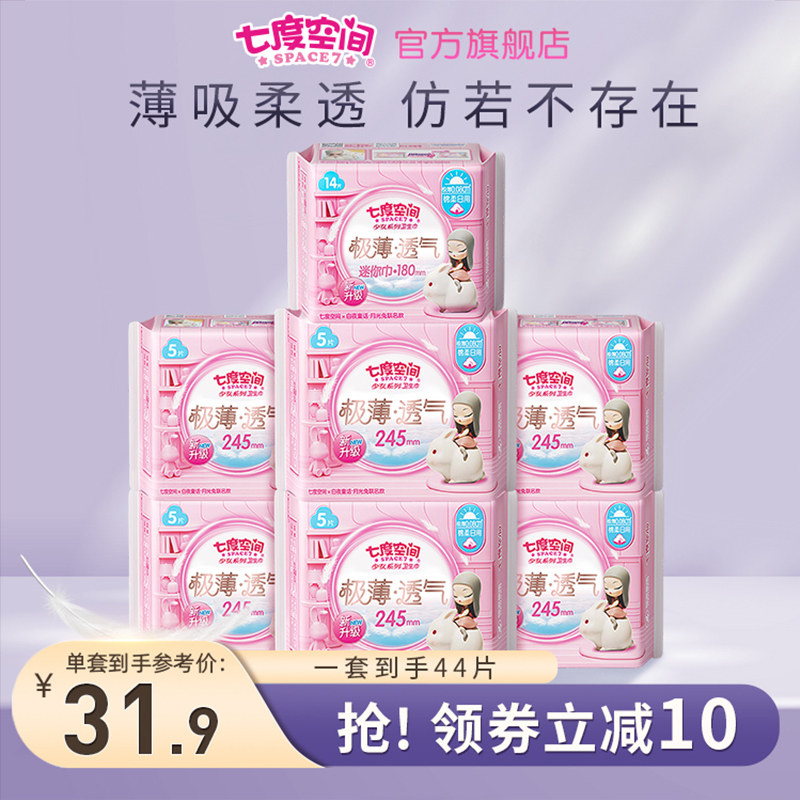 【新品】七度空间羽柔零感卫生巾棉柔 七度空间卫生巾
