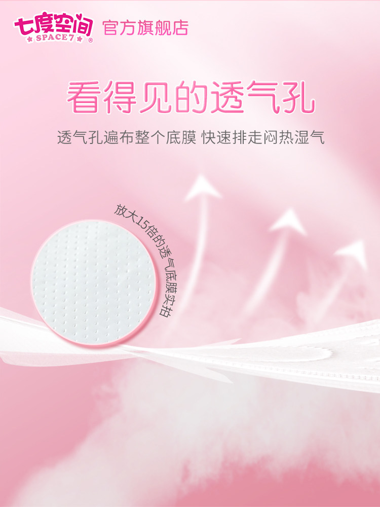 七度空间少女纯棉245mm日用卫生巾 七度空间卫生巾