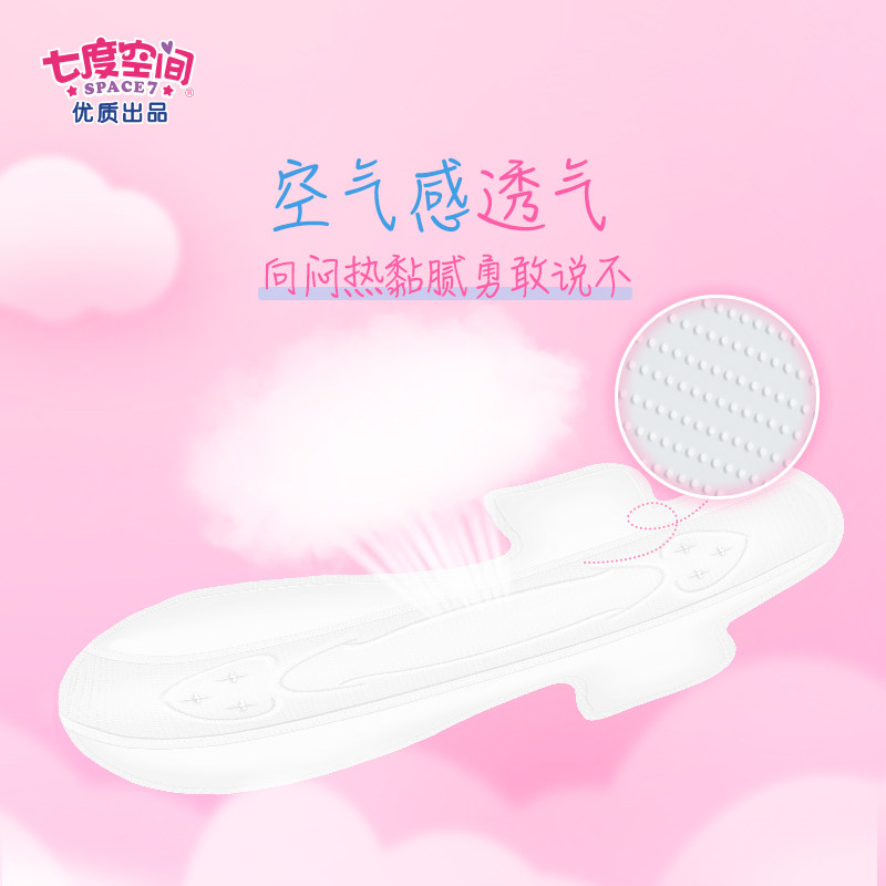  七度空间卫生巾
