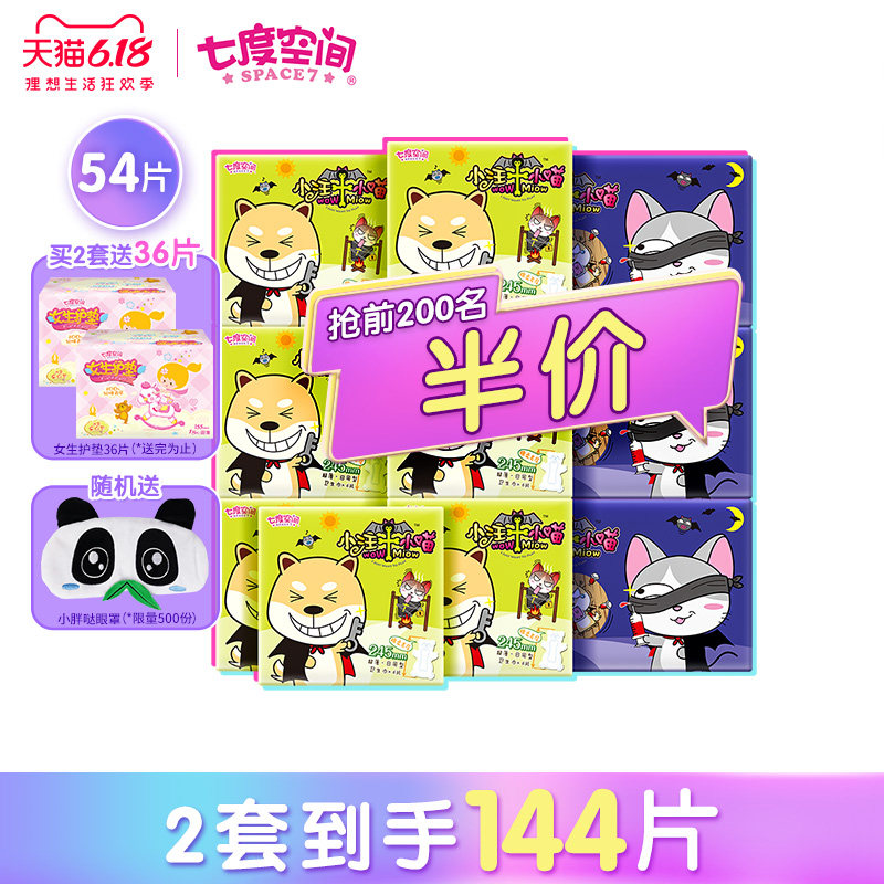 七度空间卫生巾女姨妈巾动物君245 七度空间卫生巾