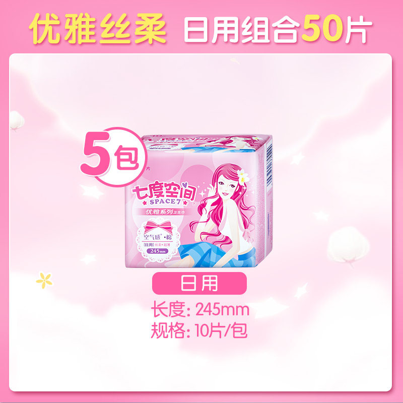 七度空间优雅系列丝柔超薄型卫生巾 七度空间卫生巾