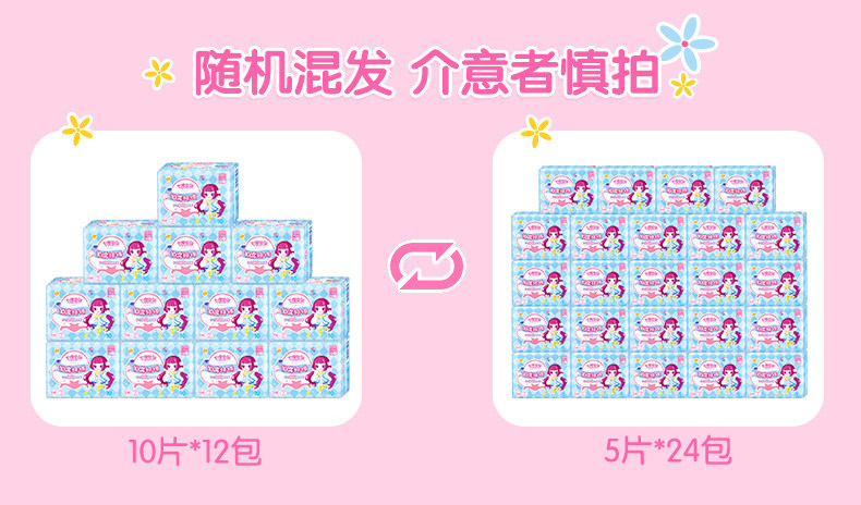 七度空间少女纯棉超薄干爽卫生巾 七度空间卫生巾