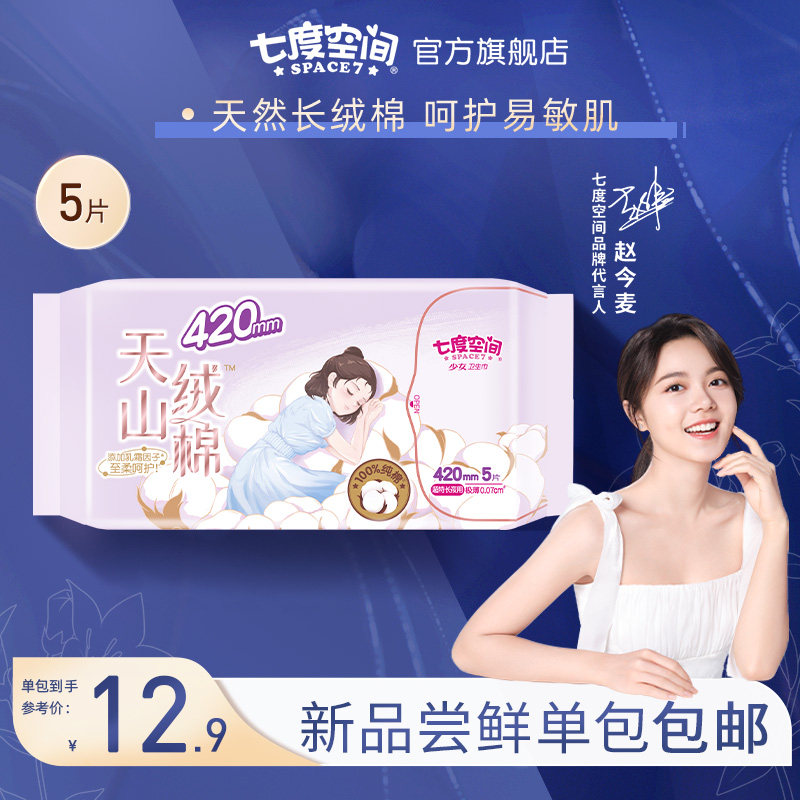  七度空间卫生巾
