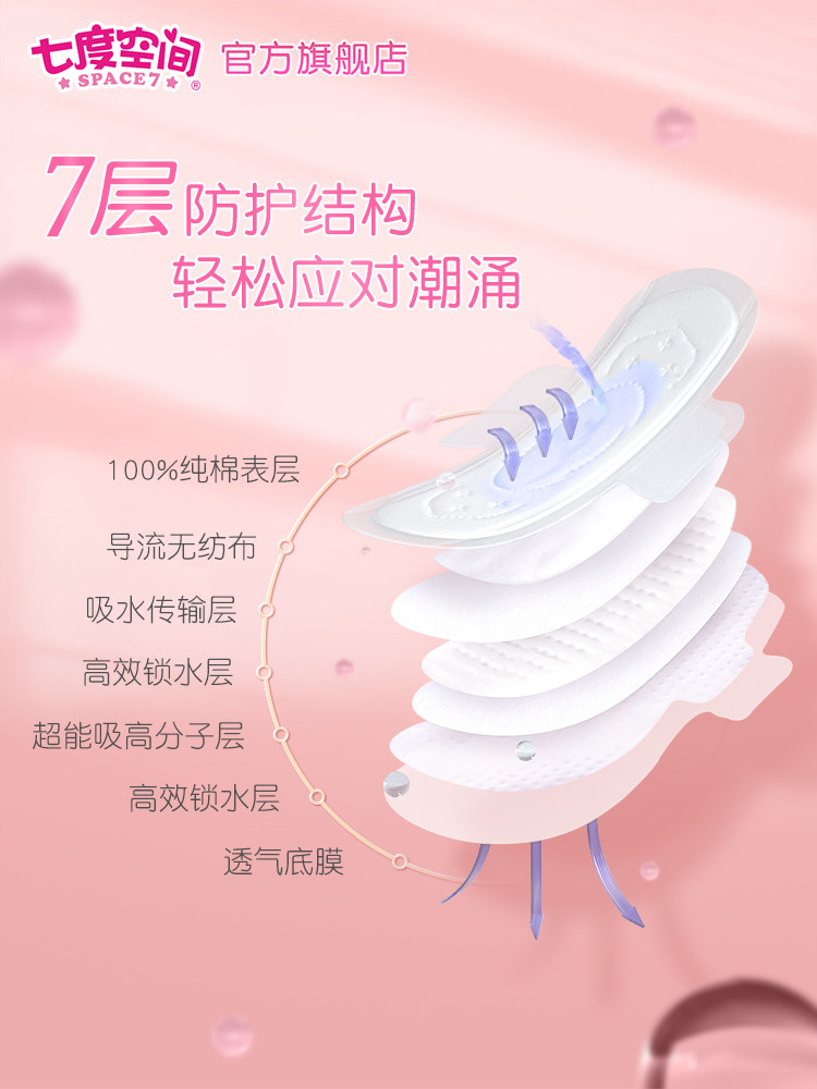 七度空间少女纯棉245mm日用卫生巾 七度空间卫生巾