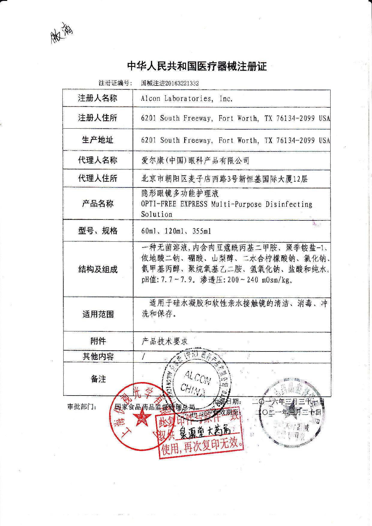 爱尔康隐形眼镜美瞳傲滴护理液 泉源堂大药房护理液