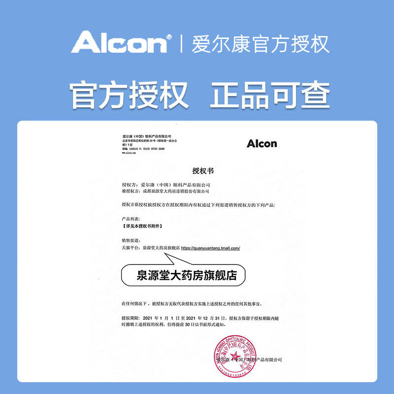 爱尔康隐形眼镜美瞳官方傲滴护理液 泉源堂大药房护理液