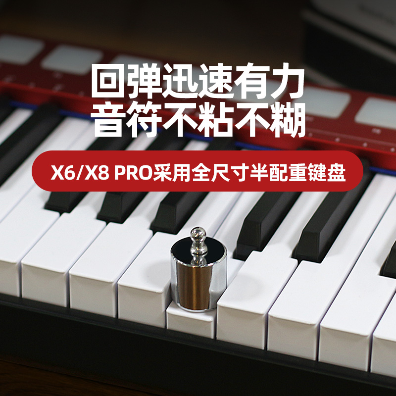 MIDIPLUS X6PRO半配重61 88键打击垫控制器音源编曲迷笛MIDI键盘