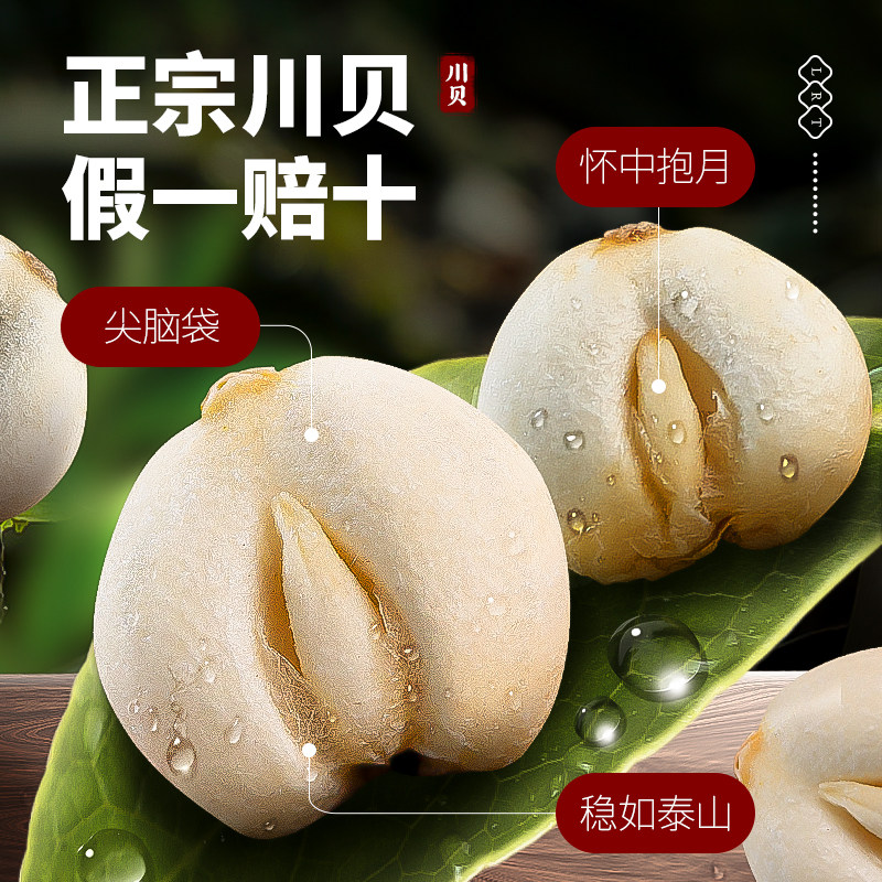 绿润堂 川贝母 50g 天猫优惠券折后￥12.8包邮（￥19.8-7）