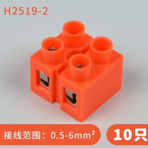 电线连接器基座型铜端子排 二位对接阻燃空调快速接线端子台H2519 - 图0