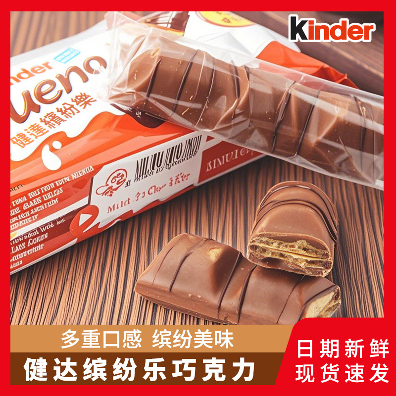 健达缤纷乐巧克力进口牛奶威化费列罗43g/包儿童网红解馋休闲零食,淘宝优惠券,粉丝福利购,淘宝优惠卷