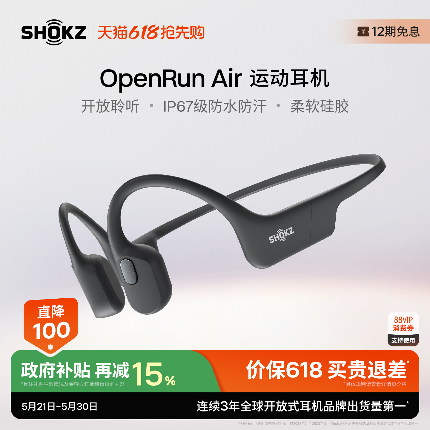 Shokz韶音OpenRun Air骨传导跑步蓝牙运动耳机无线不入耳骑行健身