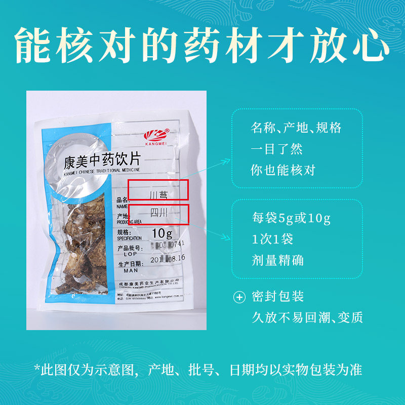 康美药业 川芎 10g 中药材店铺 中药饮片 代抓配大药房旗舰店正品,淘宝优惠券,粉丝福利购,淘宝优惠卷