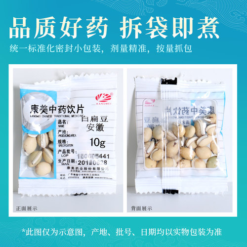 康美智慧药房 白扁豆 250g 可炒白扁豆杂粮中药材店铺饮片 - 图2