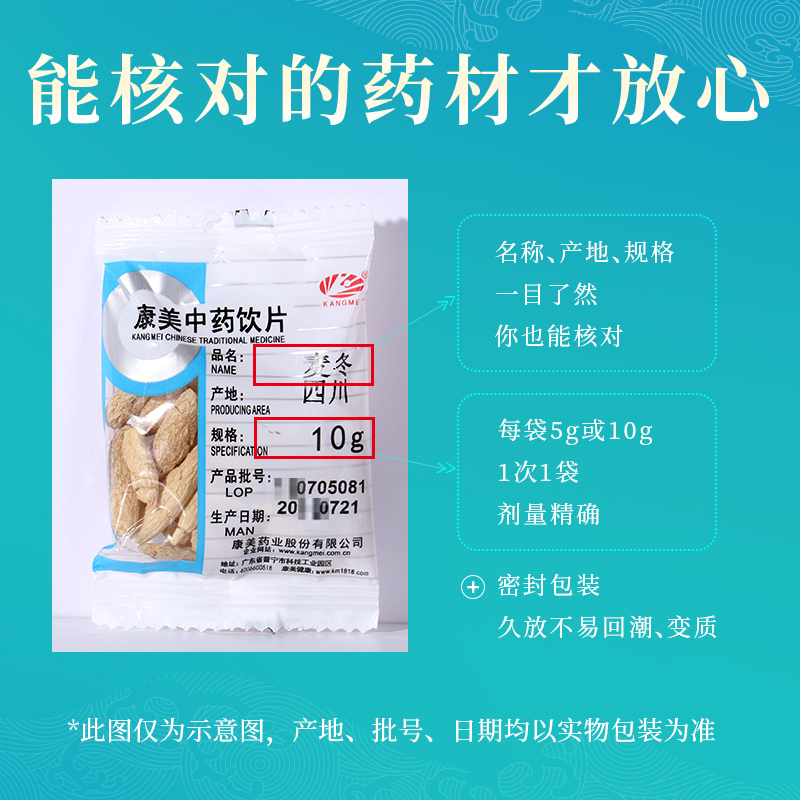 康美药业 麦冬10g麦门冬中药材代抓配中药饮片正品官方旗舰店四川 - 图2