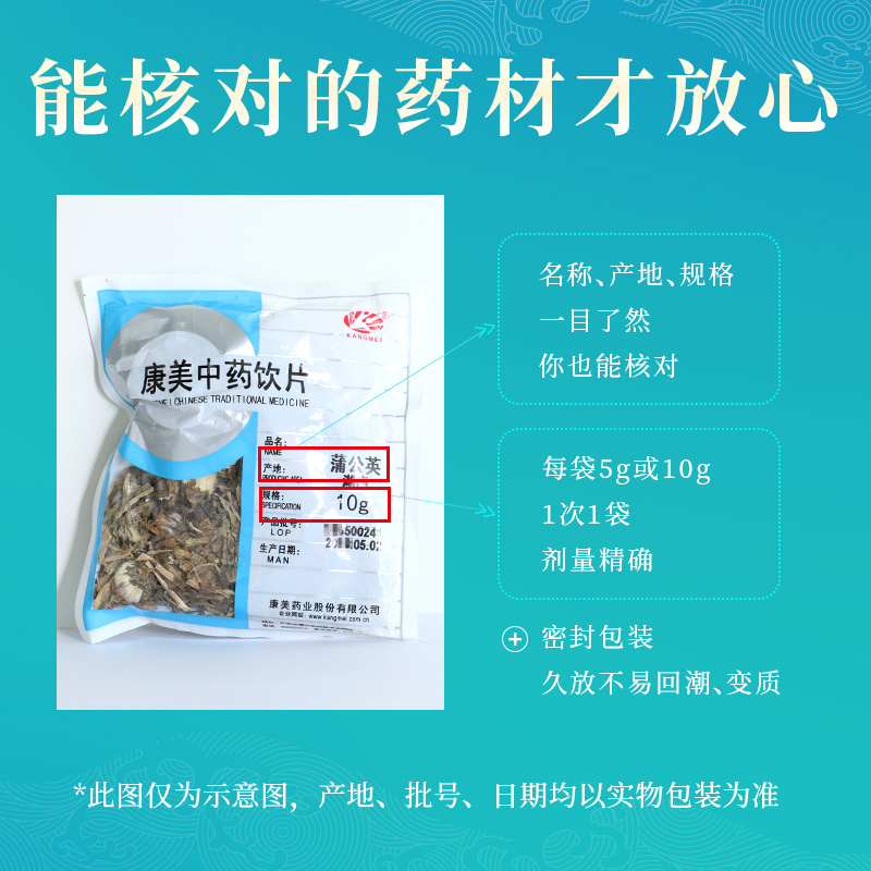 康美药业 蒲公英 500g 中药饮片 中药材茶店铺 官方正品小包装d - 图2