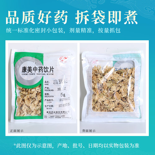 康美药业 扁豆花 10g 中药材店铺饮片药房扁豆花正品干扁豆花 - 图1