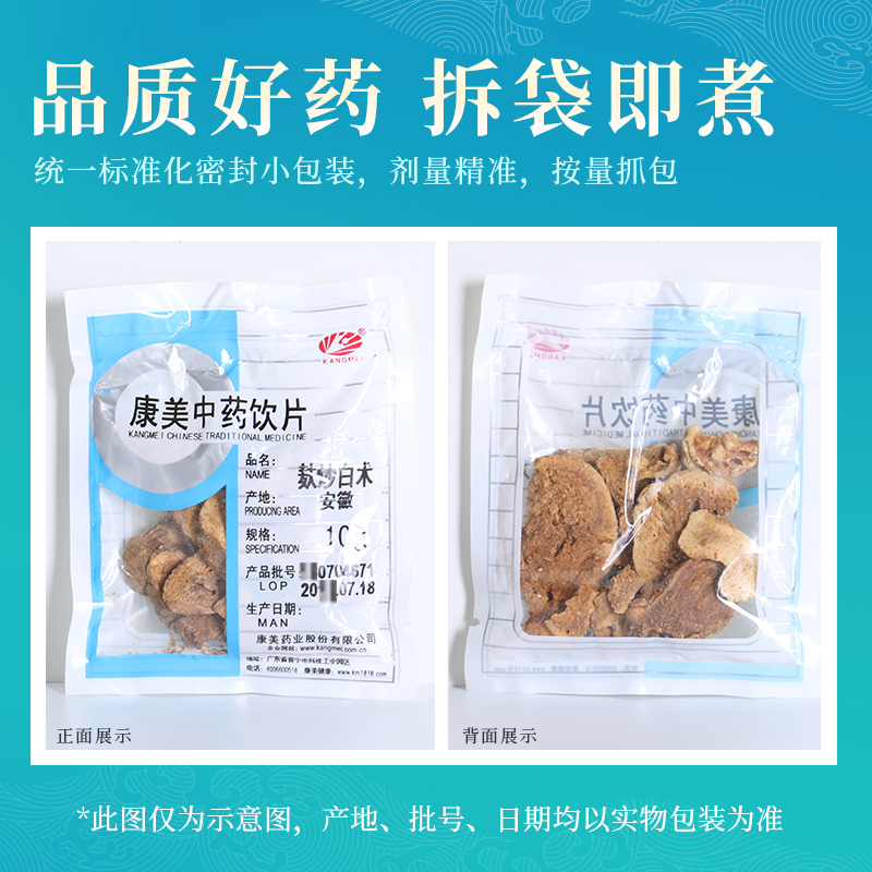 康美麸炒白术 500g炒熟制白术中药材店铺饮片代抓配安徽/浙江-图2