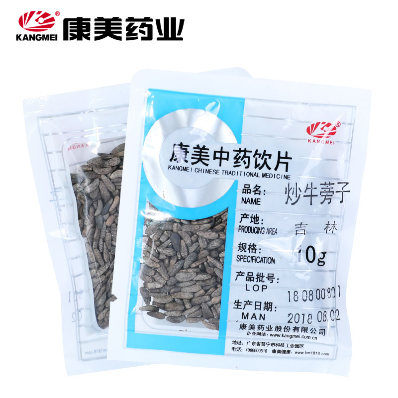 康美药业 炒牛蒡子 10g 中药材店铺饮片吉林四川 康美官方 - 图2