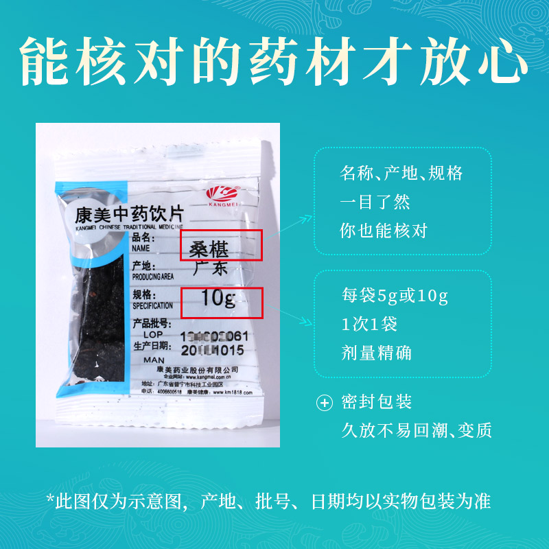 康美药业 盐/桑椹 250g 中药材店铺药饮片桑葚桑实桑果桑泡儿广东 - 图2